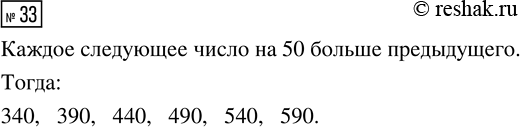  33.      340, 390, 440, ...    ...