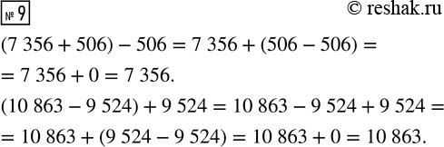  9.    . (7 356 + 506) - 506(10 863 - 9 524) + 9...