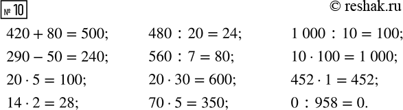  10.  .420 + 80       480 : 20       1 000 : 10290 - 50       560 : 7        10  10020  5         20  30        452 - 114  2         70  5     ...