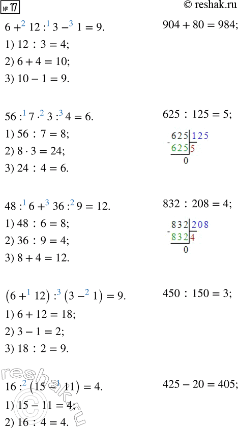  17. .6 + 12 : 3 - 1           904 + 8056 : 7  3 : 4           625 : 12548 : 6 + 36 : 9          832 : 208(6 + 12) : (3 - 1)       450 : 15016 : (15 -...