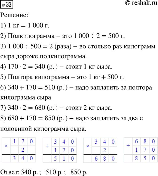  33.    170 .     ?       ?     ...