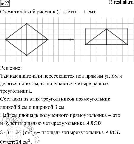  27.   ABCD,    ,  .       8 .    ...