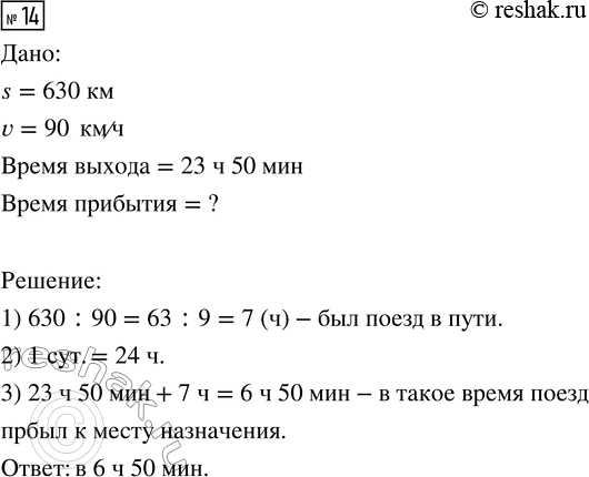  14.      -  23  50 .        ,      90 /?   ...