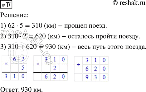  17.   5    62 /.           2   ,   .  ...