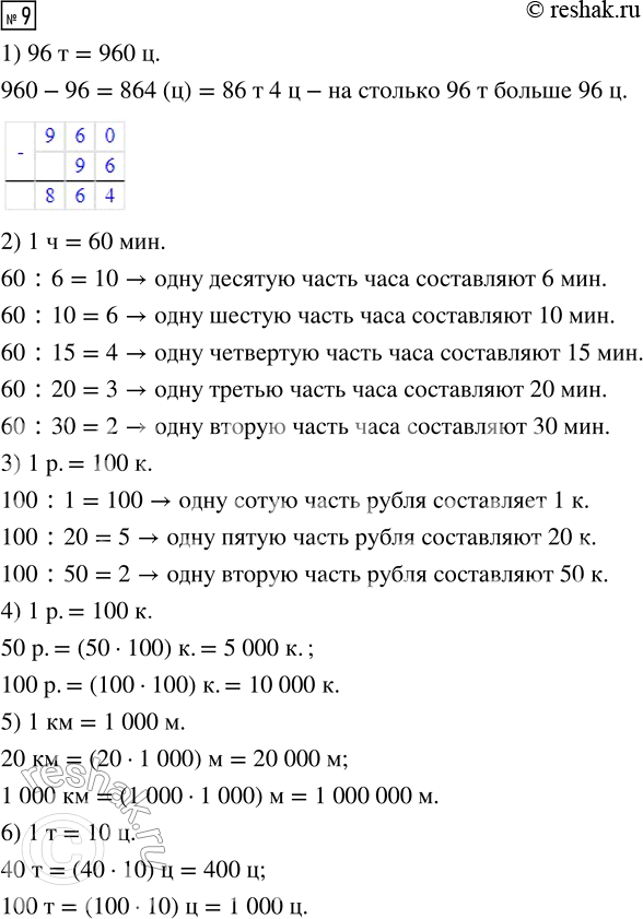  9. 1)   96   96 ?2)     6 , 10 , 15 , 20 , 30 ?3)     1 ., 20 ., 50 .?4)...