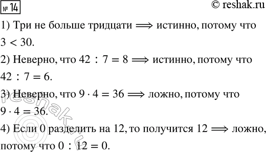  14. ,       .1)    .2) ,  42 : 7 = 8.3) ,  9  4 = 36.4)  0 ...