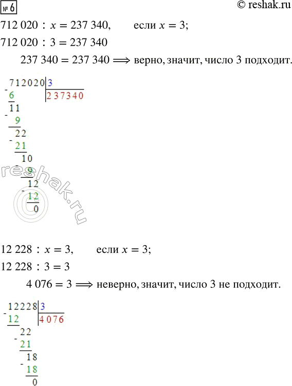  6. ,    3      .712 020 :  = 237 340      12 228 : x =...