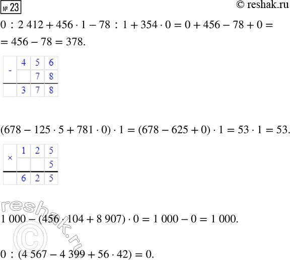  23.    .0 : 2 412 + 456  1 - 78 : 1 + 354  0(678 - 125  5 + 781  0)  11 000 - (456  104 + 8 907)  00 : (4 567 - 4 399 + 56 ...