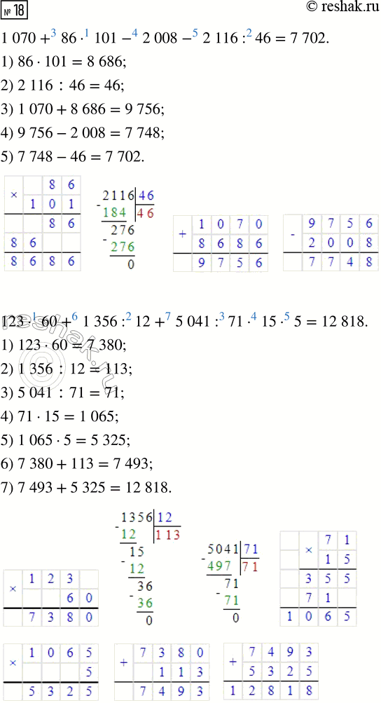  18.   .1 070 + 86  101 - 2 008 - 2 116 : 46123  60 + 1 356 : 12 + 5 041 : 71  15  5190  50 - 3 283 : 49 + 69 046 : 232 491 : 47 + 8...