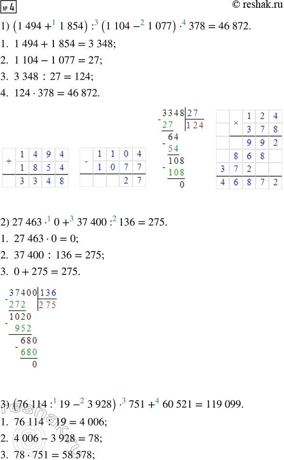  4.   .1) (1 494 + 1 854) : (1 104 - 1 077)  3782) 27 463  0 + 37 400 : 1363) (76 114 : 19 - 3 928)  751 + 60 5214) 166 842 : 207 ...