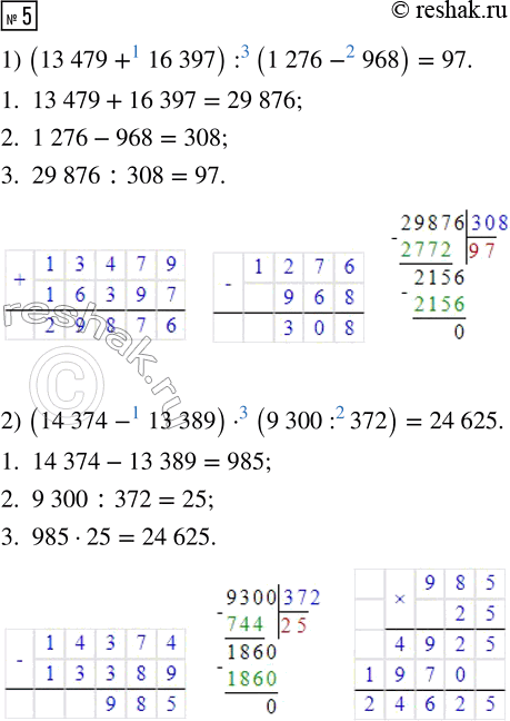  5.  :1)    13 479  16 397,     1 276  968;2)    14 374  13 389,     9 300...