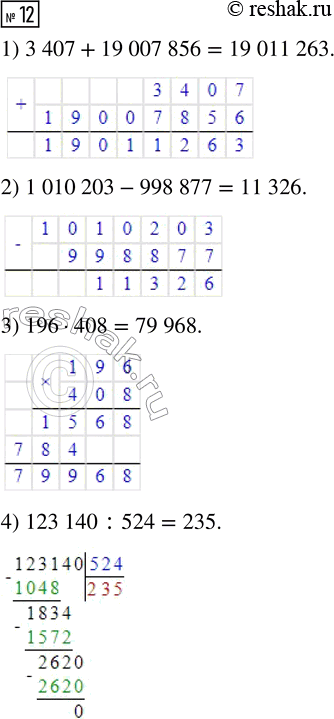  12. :1)   3 407  19 007 856;2)   1 010 203  998 877;3)   196  408;4)   123 140 ...