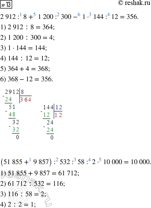  13.   .2 912 : 8 + 1 200 : 300 - 1  144 : 12(51 855 + 9 857) : 532 : 58 : 2  10 000102 867 - 867  90 + 57 000 : 380(207  304 - 12 967...