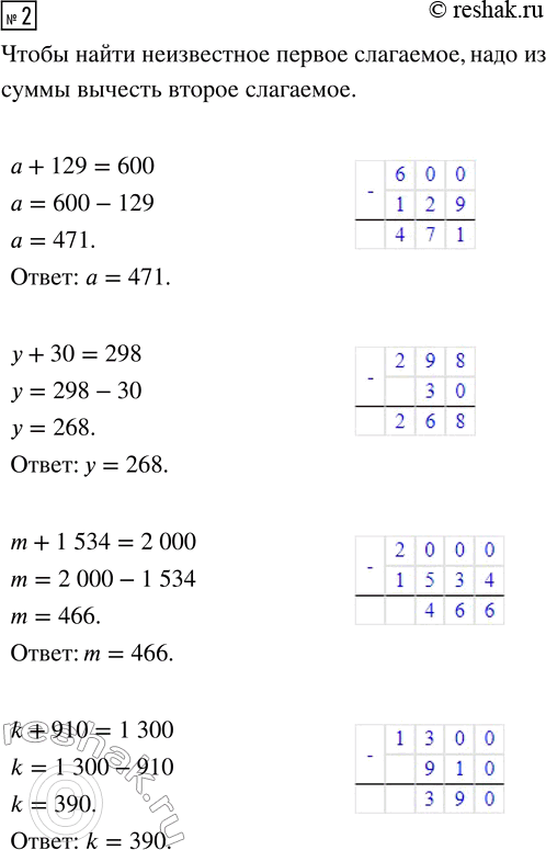  2.    ,         ? + 129 = 600     m + 1 534 = 2 000 + 30 = 298      k + 910 = 1...