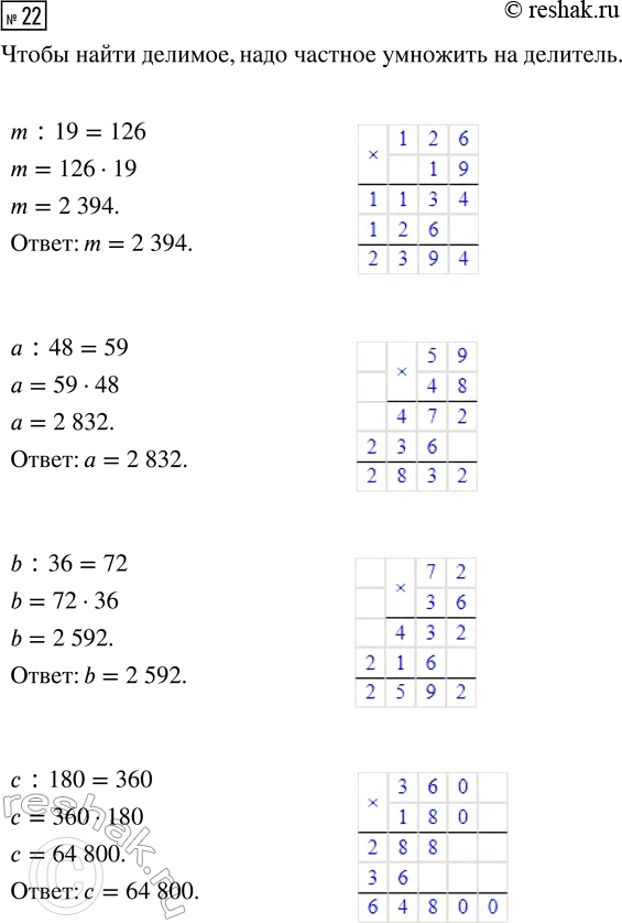  22.    ,    ? m : 19 = 126     b : 36 = 72 : 48 = 59       : 180 = 360   ...