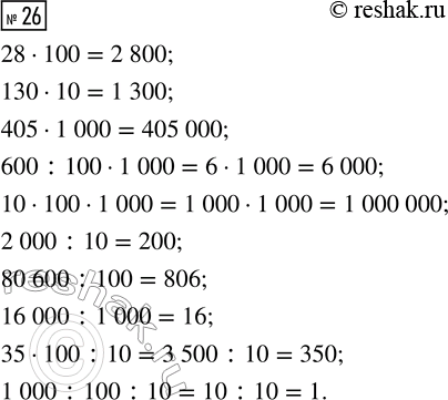  26.  .28  100                2 000 : 10 130  10                80 600 : 100405  1 000             16 000 : 1 000600 : 100  1 000       35 ...