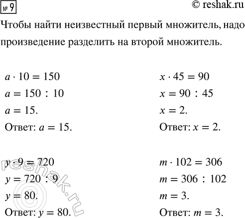  9.    ,         ?  10 = 150       45 = 90  9 = 720      m  102 =...