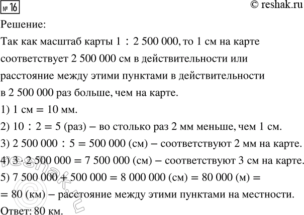  16.         3  2 .   1 : 2 500 000.       ? ...