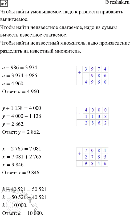  9.   .  - 986 = 3 974         m  8 = 50 800 + 1 138 = 4 000         4 = 4 100x - 2 765 = 7 081         90 = 34 200k + 40 521 = 50...