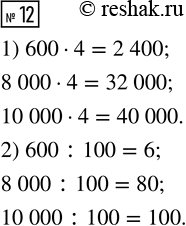  12.    600, 8 000, 10 000:1)   4 ;2)   100...