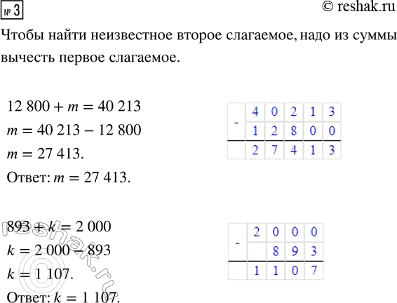  3.  ,    .12 800 + m = 40 213     893 + k = 2...