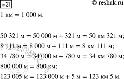  31.     : 50 321 , 8 111 , 34 780 , 800 000 , 123 005...