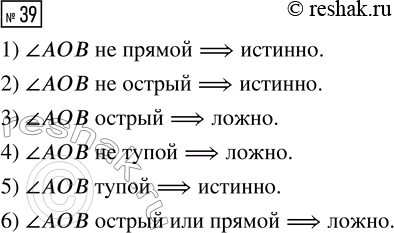  39.       ?1) ?AOB  .2) ?  .3) ? .4) ?AOB  .5) ? .6) ?  ...