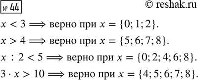  44.    0, 1, 2, 3, 4, 5, , 7, 8  ,      . < 3      : 2 < 5 > 4     3   >...