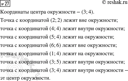  27.    .,      ,    :(2, 2); (4, 4); (5, 4); (6, 6); (1, 4); (3, 5);...