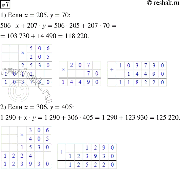  7.   :1) 506   + 207  ,   = 205,  = 70;2) 1 290 +   ,   = 306,  = 405;3) (217 + 583)  ,   = 214, 387, 902;4) (t...