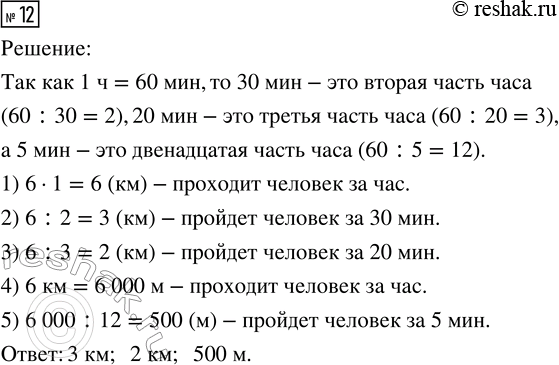  12.     6 /.    :  30 ;  20 ;  5...