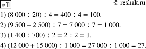  11.  .1)   8 000  20   4 .2)   9 500  2 500   7.3)   1 400  700   2.4)...