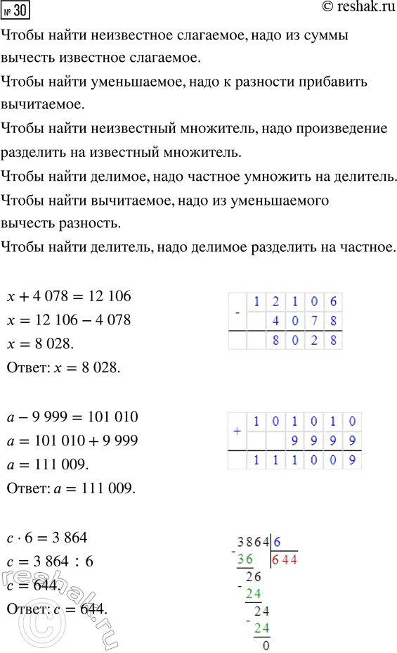  30.   . + 4 078 = 12 106 - 9 999 = 101 010  6 = 3 864 : 9 = 81 81091 356 +  = 100 00060 015 -  = 4 32615   = 153 07510...