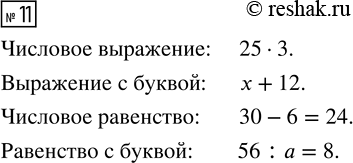  11.   ;   ;  ;   . + 12          56 :  = 830 - 6 = 24     25 ...