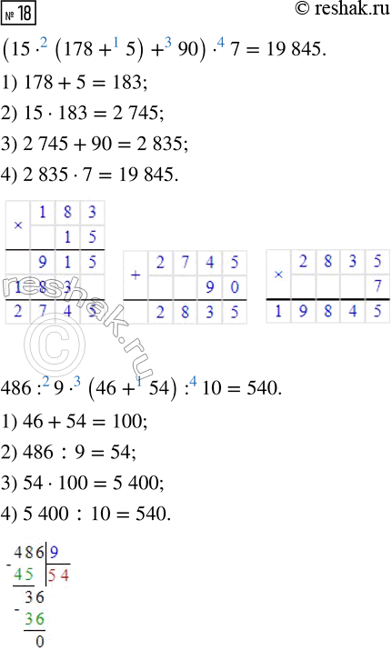  18.   .(15  (178 + 5) + 90)  7486 : 9  (46 + 54) : 10624 268 - 13 965 + 190 008105  (6 + 203) - 300 : 5(6 275 - 1 829)  0 + 3 500...