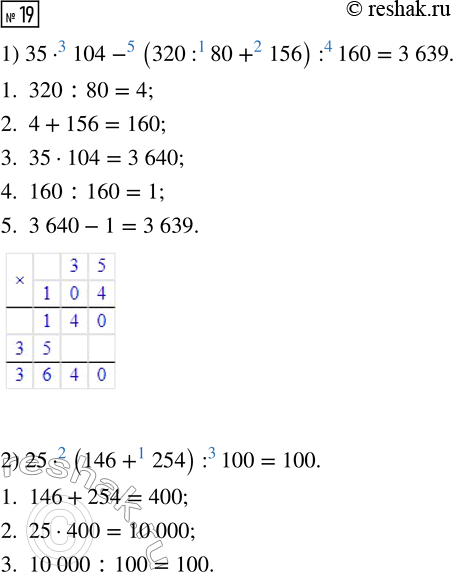  19.    ,    628, 100, 3 639, 5 300   :1) 35  104 - (320 : 80 + 156) : 160;2) 25  (146 + 254) :...