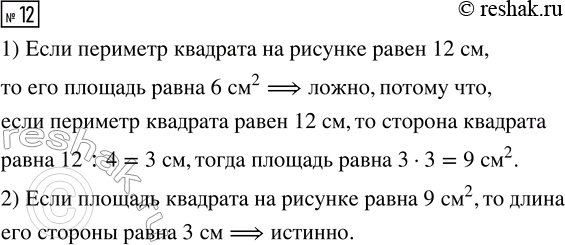  12.   ?1) 	     12 ,     6 ^2.2)       9 ^2,  ...