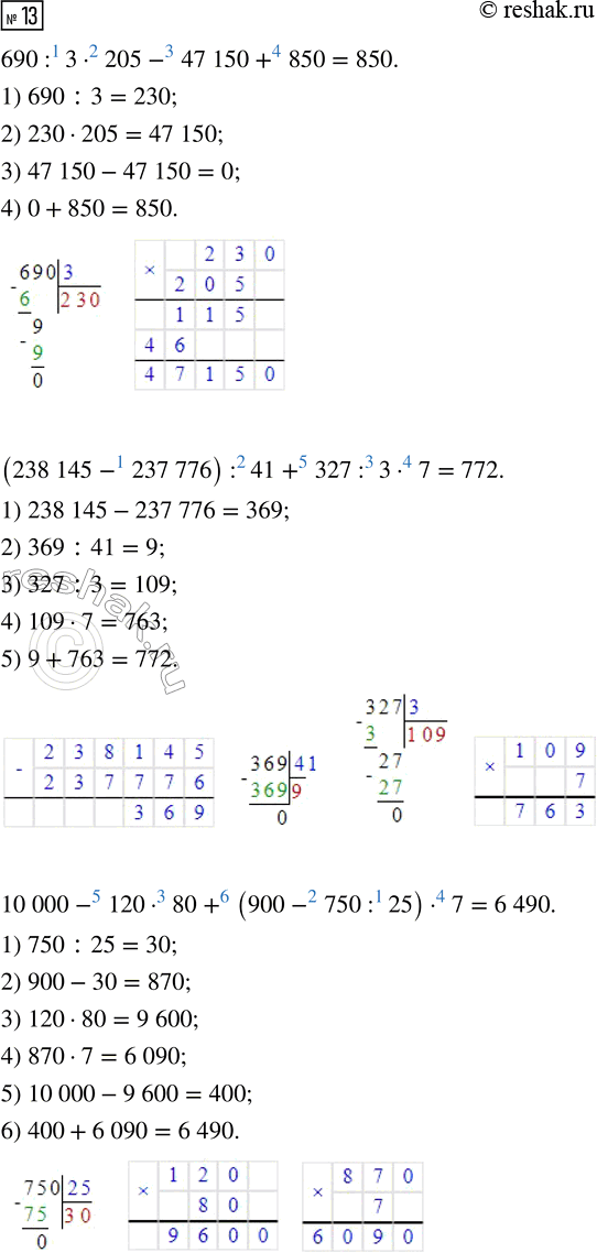  13.   .690 : 3  205 - 47 150 + 850(238 145 - 237 776) : 41 + 327 : 3  710 000 - 120  80 + (900 - 750 : 25) ...