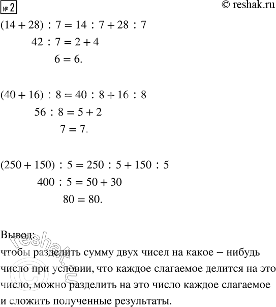  2.   .(14 + 28) : 7  14 : 7 + 28 : 7(40 + 16) : 8  40 : 8 + 16 : 8(250 + 150) : 5  250 : 5 + 150 : 5 ., ...