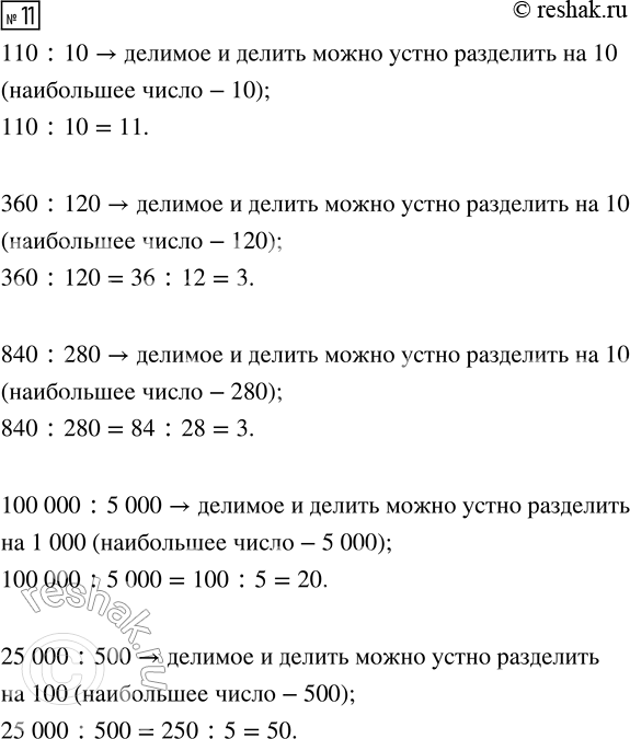  11.         ?110 : 10            26 500 : 100360 : 120           12 800 : 400840 : 280           2 060 :...