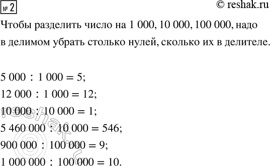  2.   ,     10   100,      1 000, 10 000  100 000. .5 000 : 1 000       5 460...