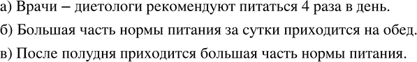 Изображение ﻿733. На диаграмме 11 показано распределение суточной нормы питания, которую рекомендуют...