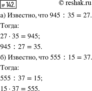  142.   ,     : ) 945 : 35 = 27,     ) 555 : 15 = 37,    27  35 = ?,         555 : 37 = ?,   945 :...