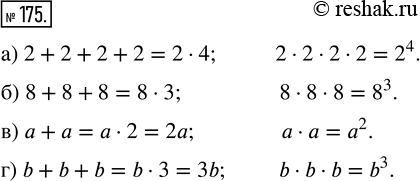  175.     :) 2 + 2 + 2 + 2,  2  2  2  2;      )  + ,     ;) 8 + 8 + 8,  8  8  8;              ) b + b + b,   b  b ...