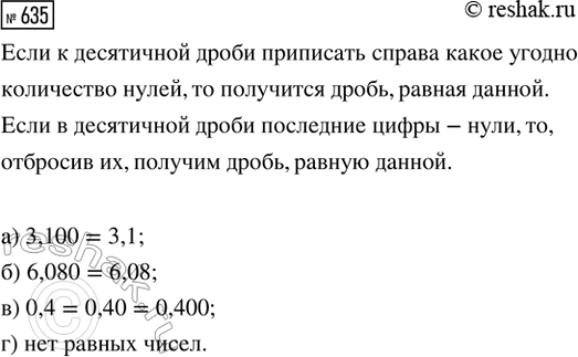 ����������� ���.635 ��� ��������� 5 �����