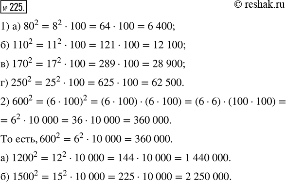  225. 1)    120^2,    :120^2 = (12  10)^2 = (12  10)  (12  10) = (12  12)  (10  10) = 122 ...