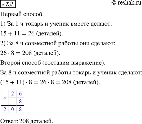 Математика 6 упр 237