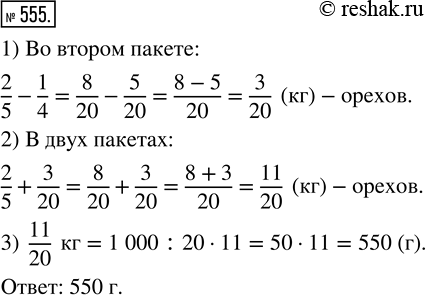 Решено)Упр.555 ГДЗ Бунимович 5 класс по математике