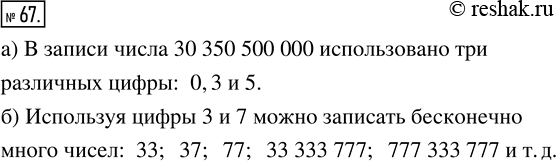  67. )        30350500000?)    ,    3  7?   ...