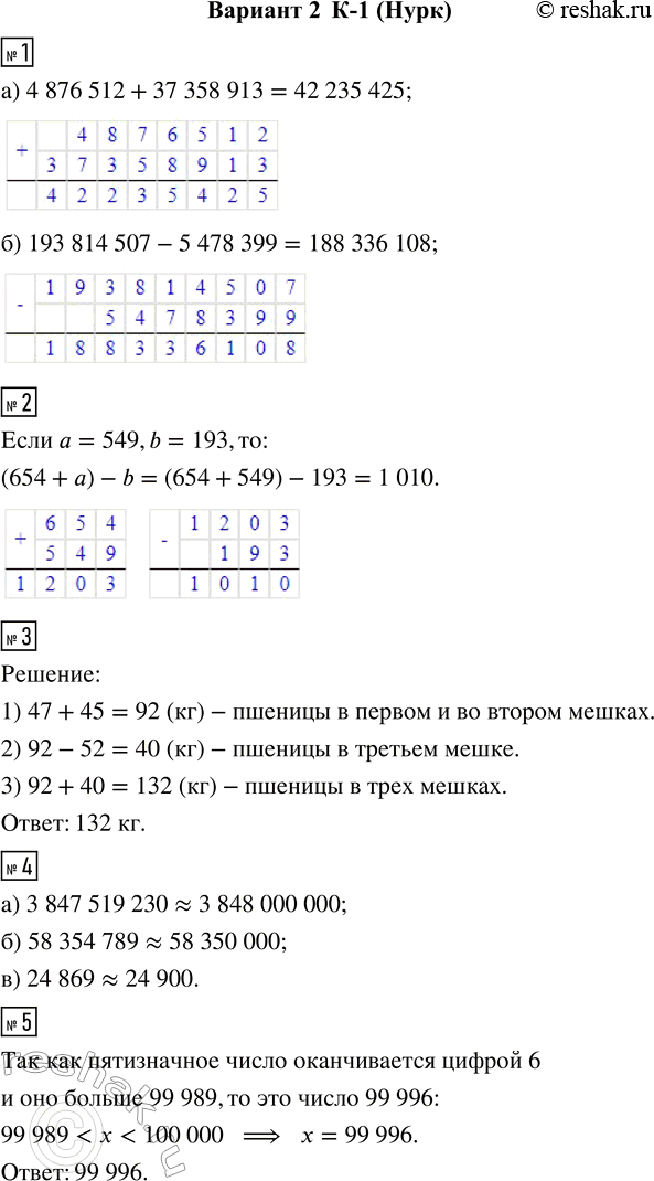  1.  :) 4 876 512 + 37 358 913;    ) 193 814 507 - 5 478 399.2.    (654 + ) - b,   = 549, b = 193.3.  ...